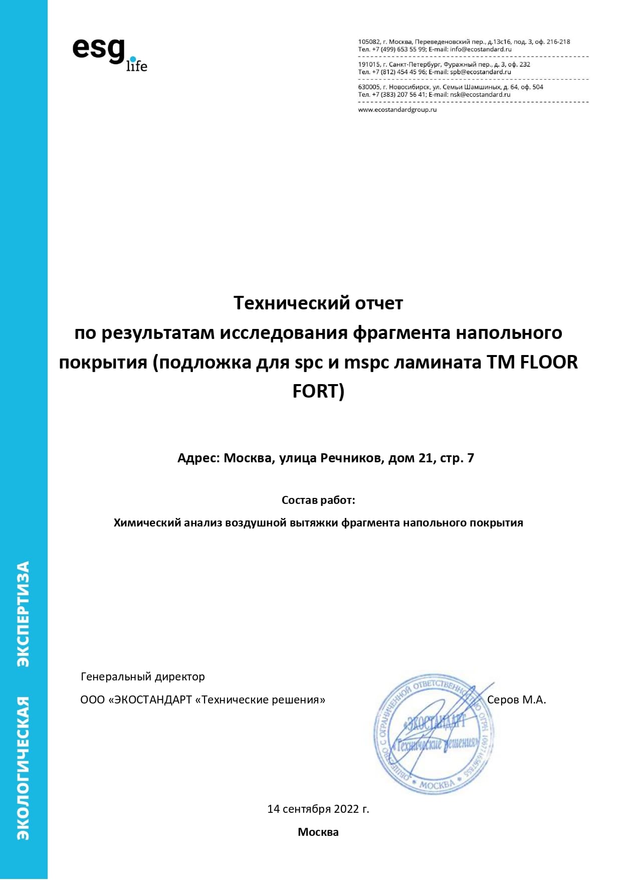 Технический отчет